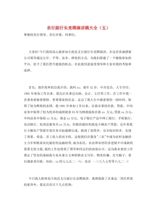 农行副行长竞聘演讲稿大全(五)