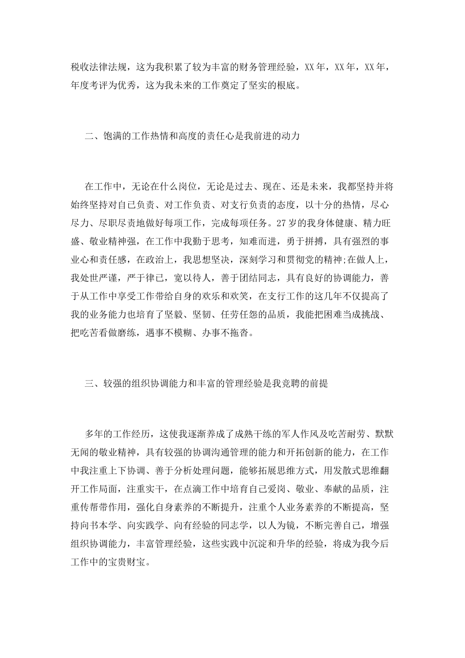 农行副行长竞聘演讲稿大全(三)_第2页