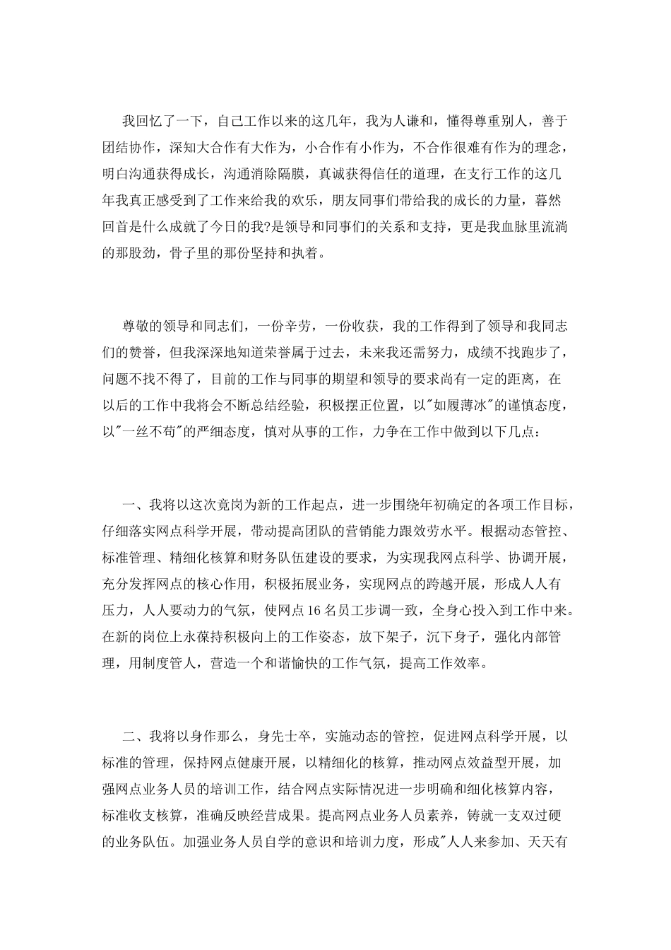 农行副行长竞聘演讲稿大全(三)_第3页