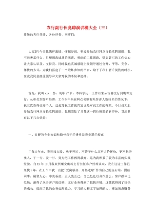 农行副行长竞聘演讲稿大全(三)