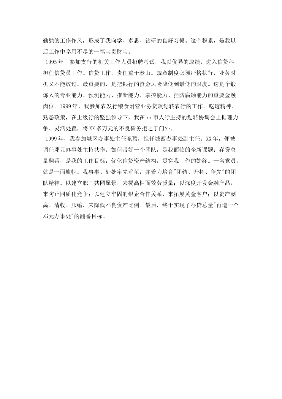 农行副行长岗位竞聘演讲稿_第2页