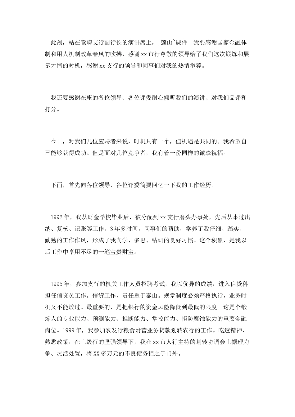 农行副行长竞聘演讲稿_第2页