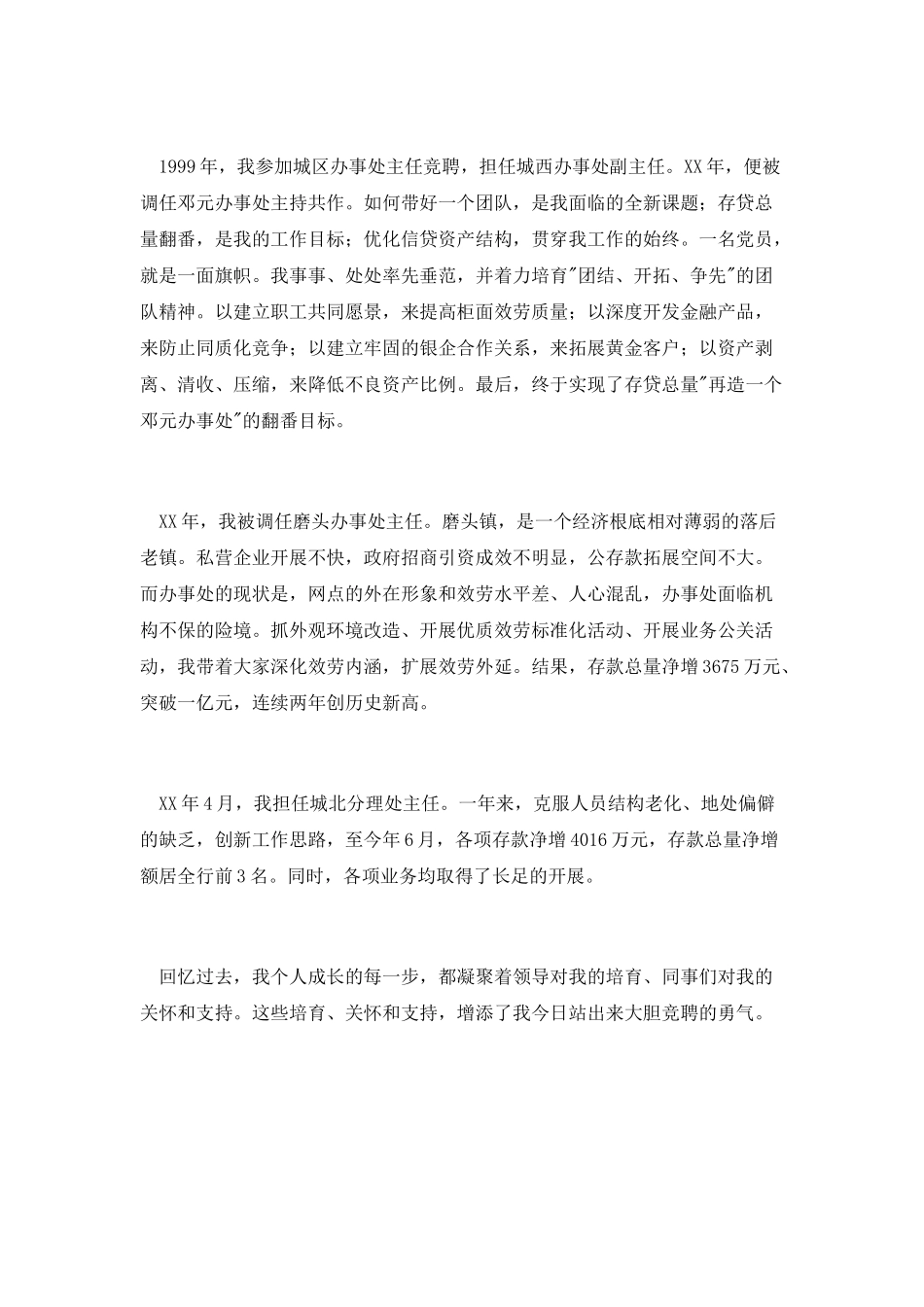 农行副行长竞聘演讲稿_第3页