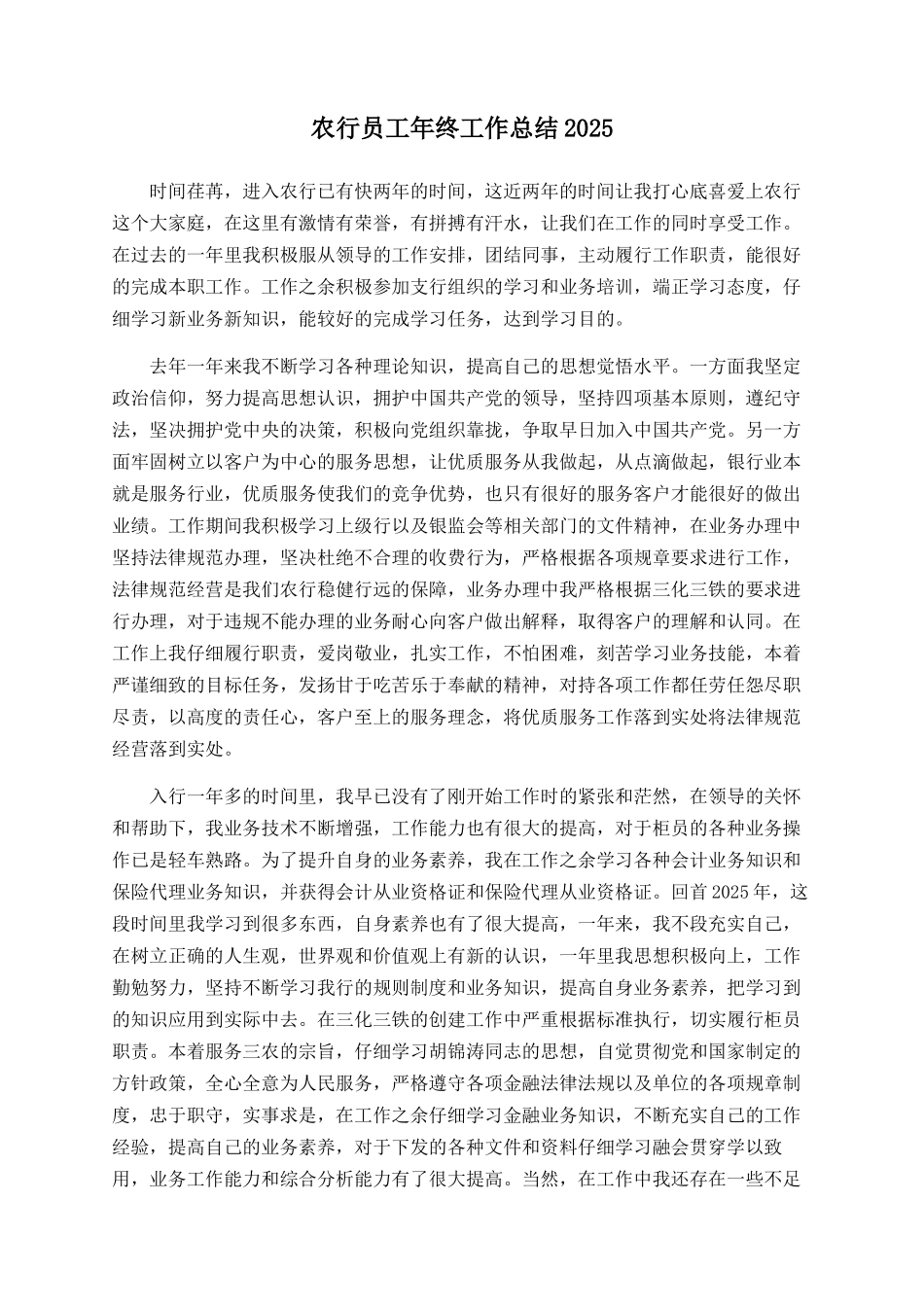 农行员工年终工作总结2025_第1页