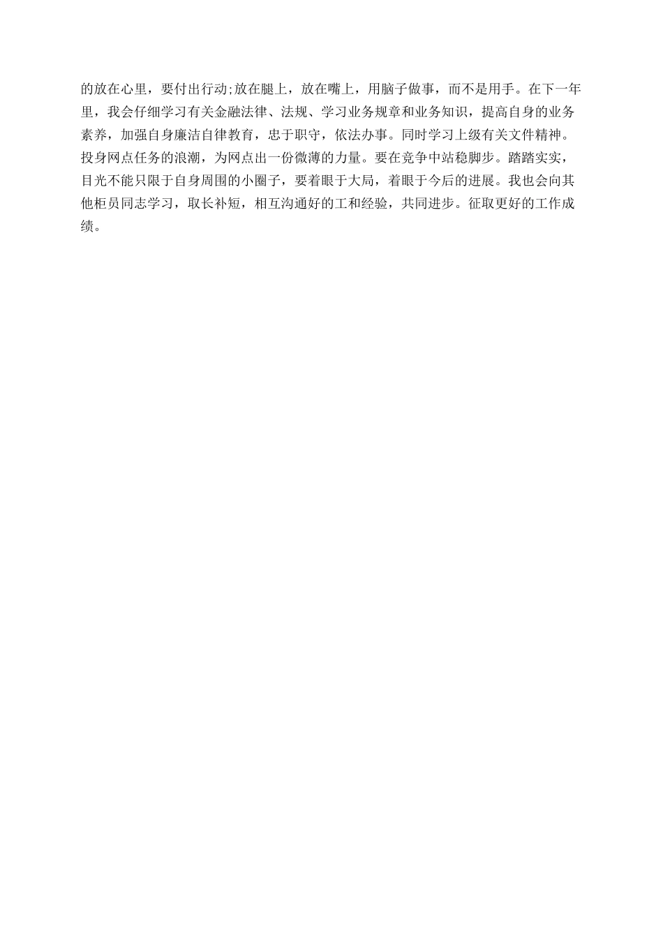农行员工年终工作总结2025_第3页
