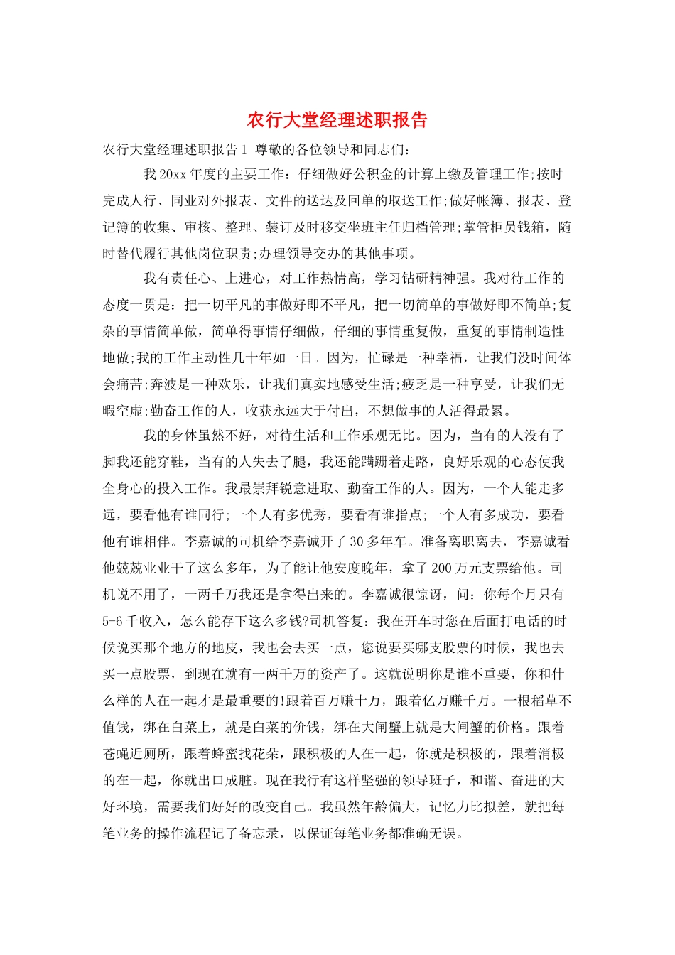 农行大堂经理述职报告_第1页