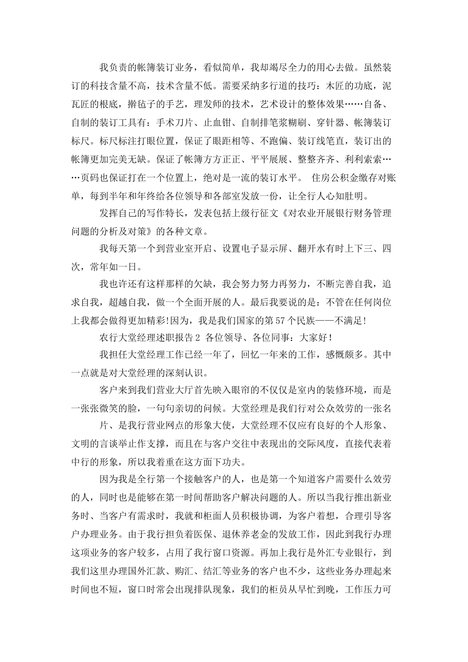 农行大堂经理述职报告_第2页