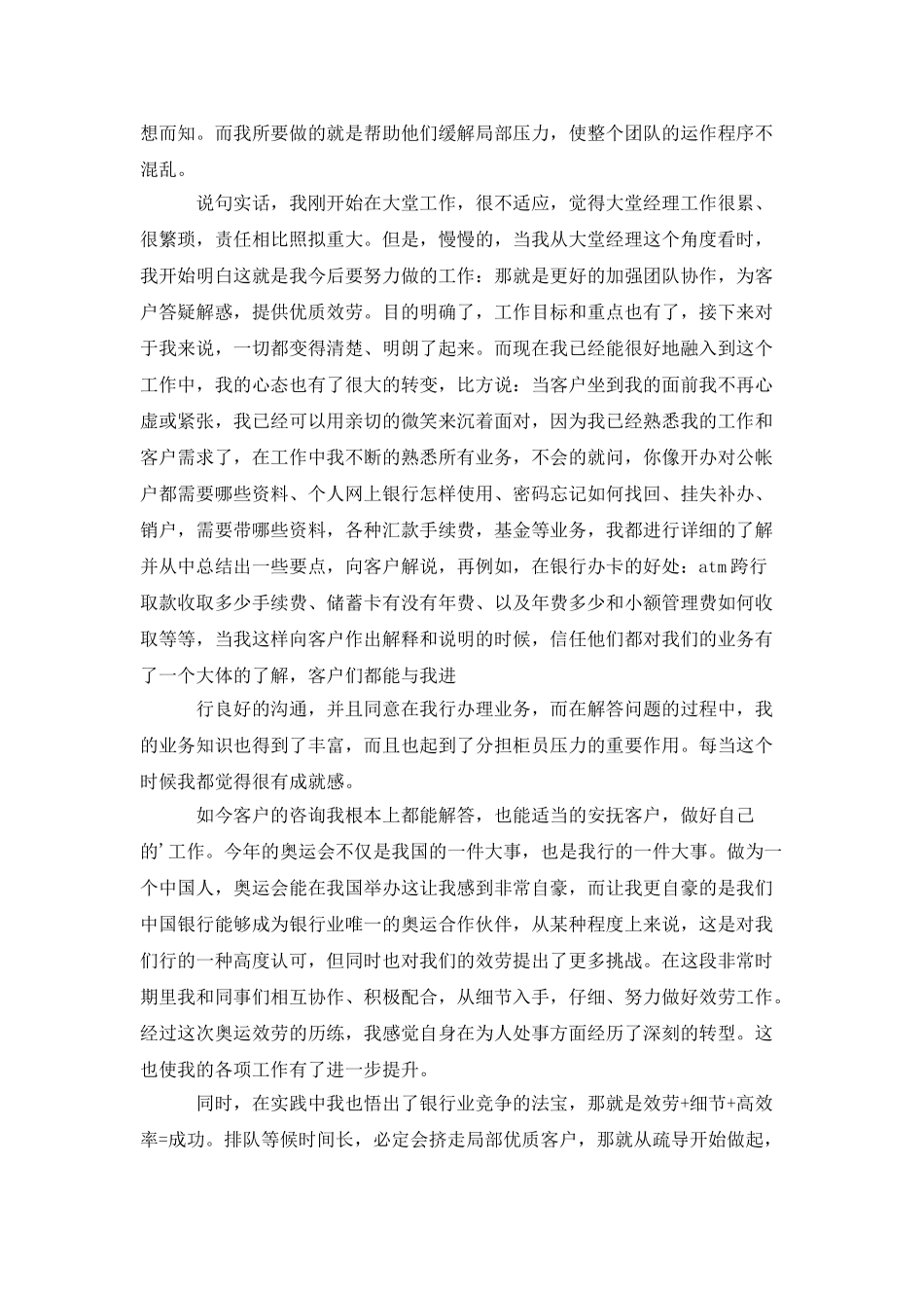 农行大堂经理述职报告_第3页