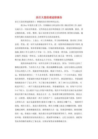 农行大堂经理述职报告