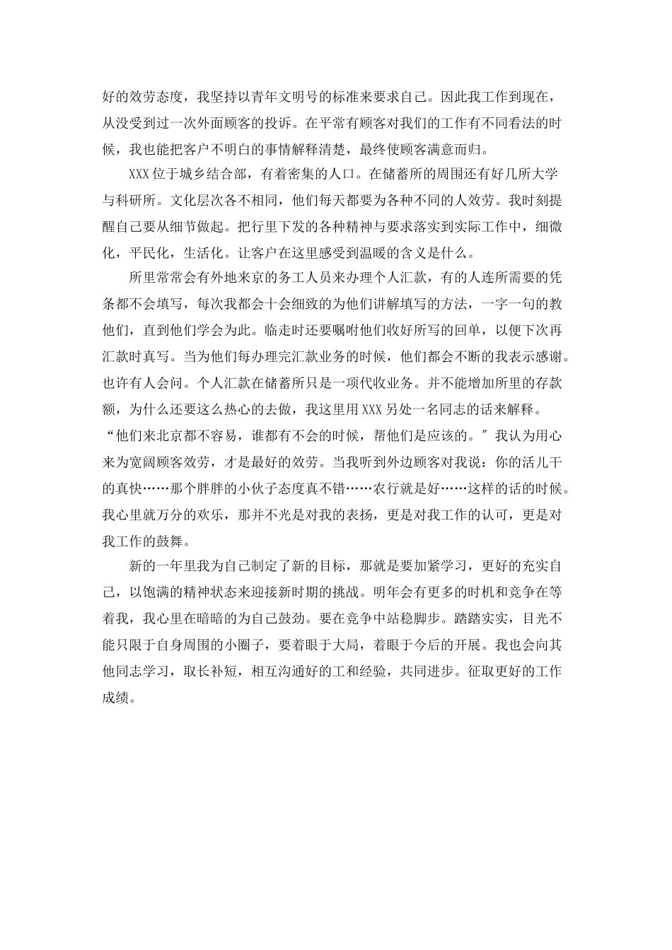 农行系统个人工作总结_第2页