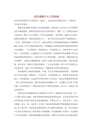 农行系统个人工作总结