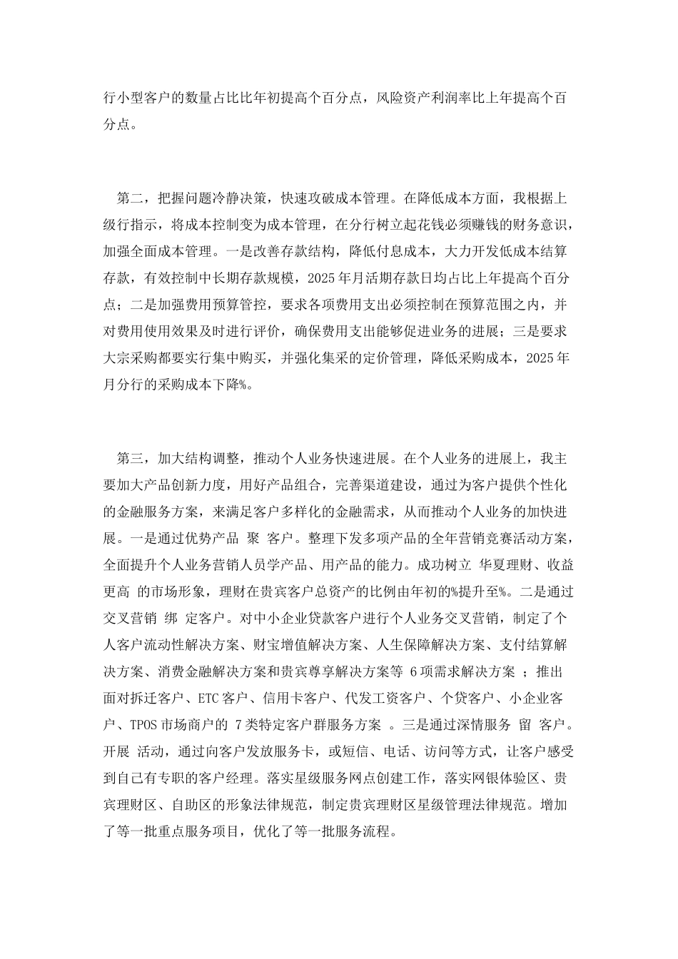 农行行长竞聘演讲_第2页