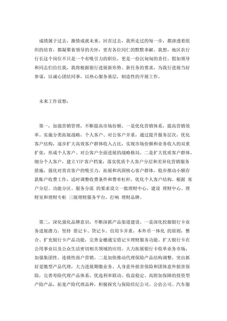 农行行长竞聘演讲_第3页