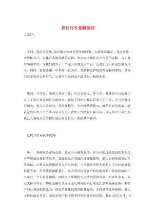 农行行长竞聘演讲