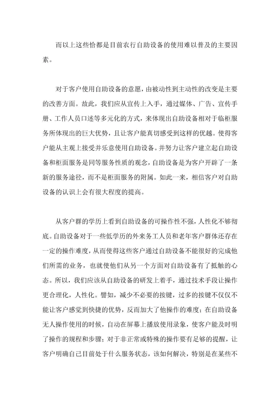 农行某支行网点自助设备及电子银行推广和渠道建设实习_第2页