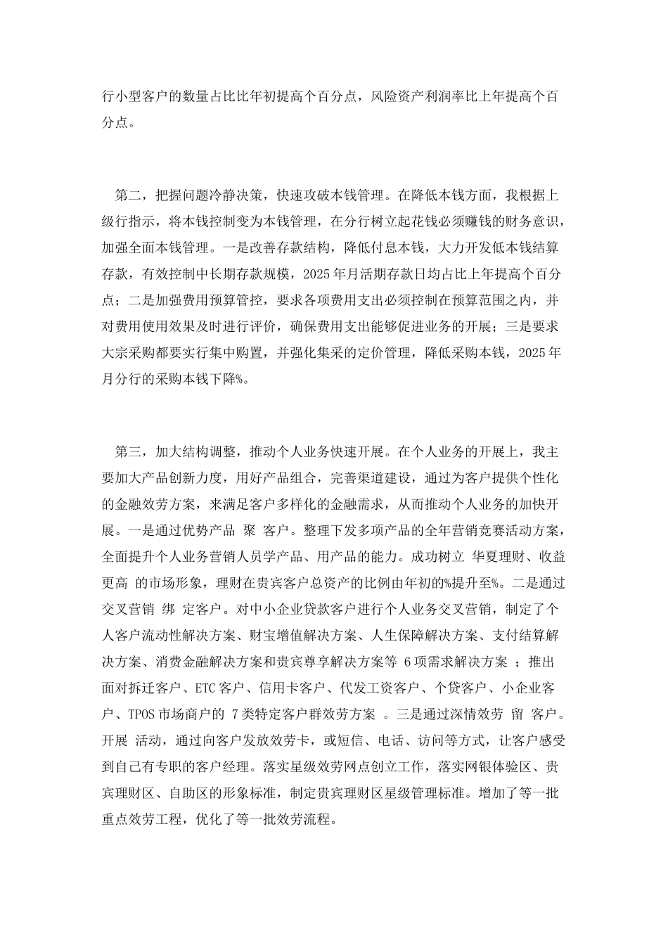 农行行长竞聘演讲稿_第2页