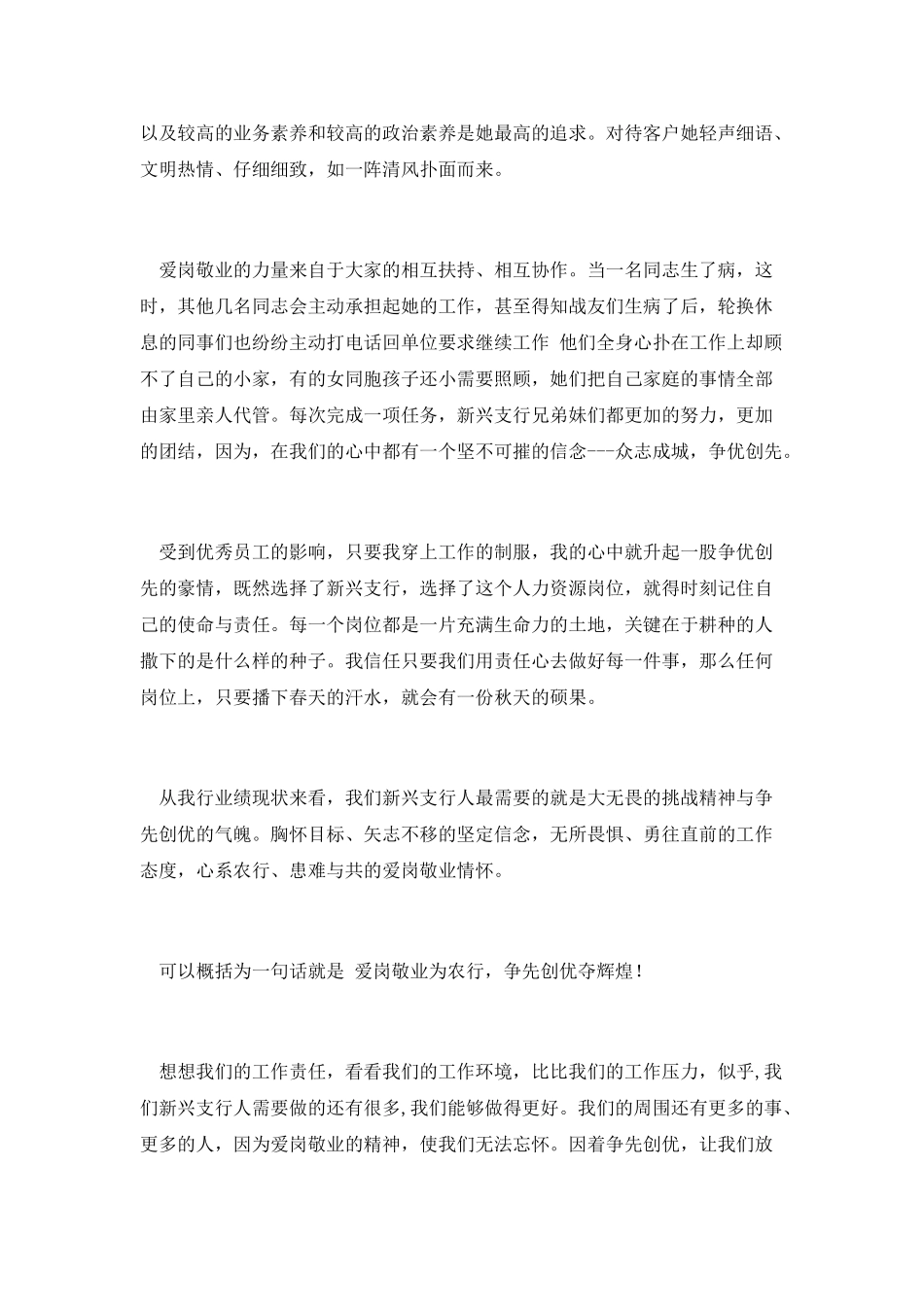 农行职工爱岗敬业演讲_第2页