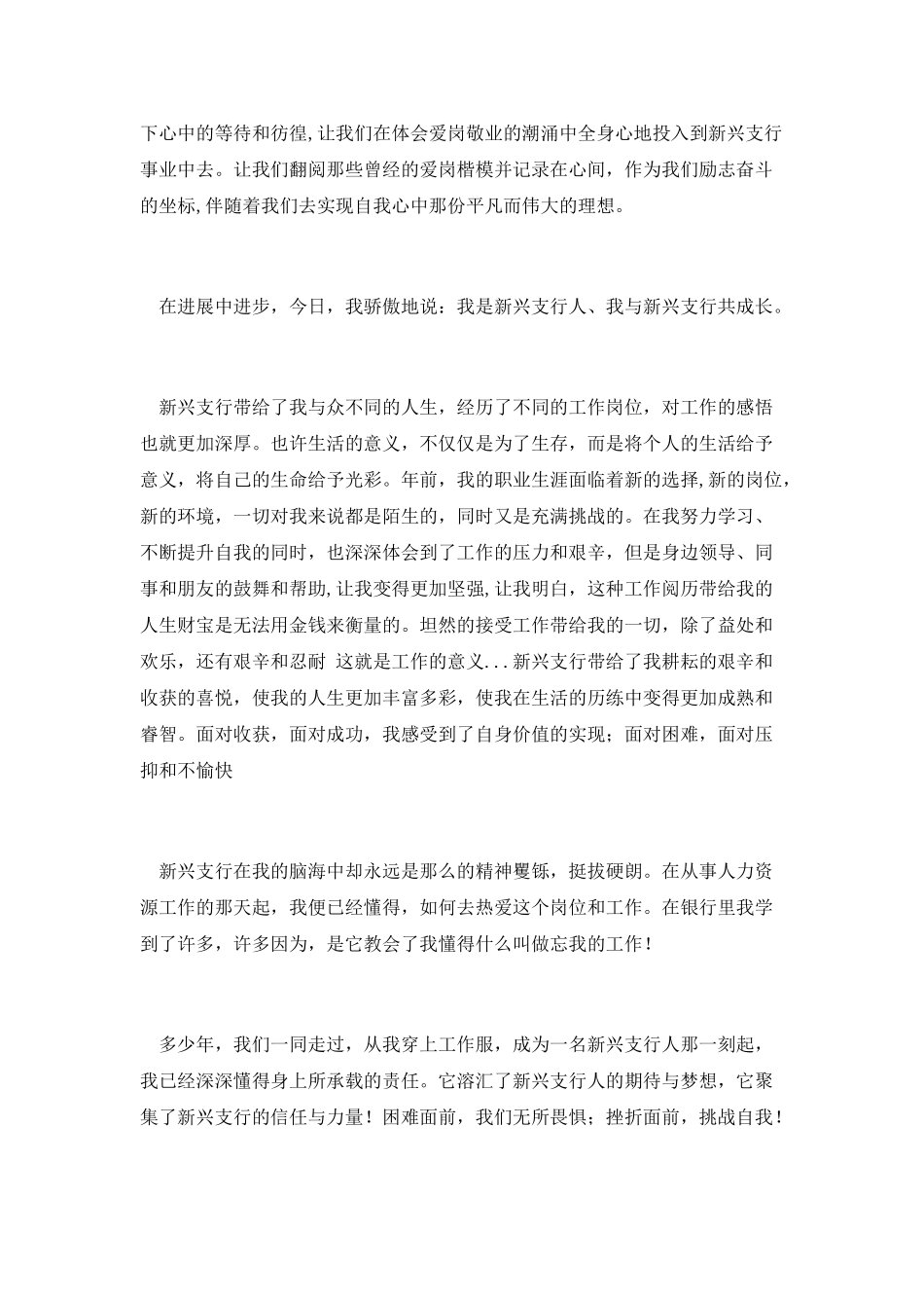 农行职工爱岗敬业演讲_第3页