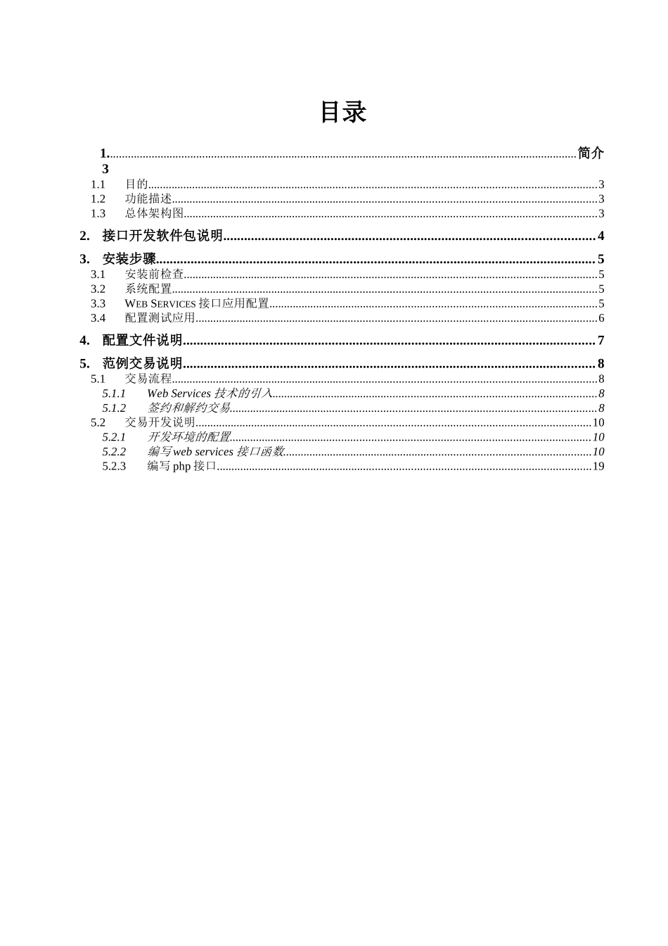 农行网上支付平台-交易市场接口编程指南-PHP-Edition-V10_第3页