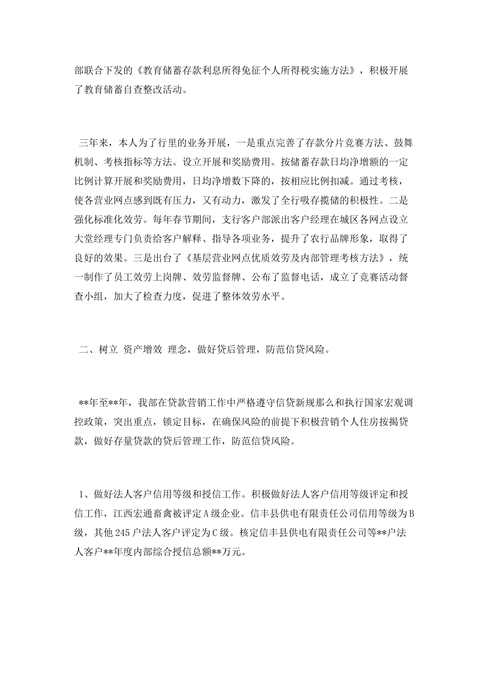 农行风险经理述职报告_第2页
