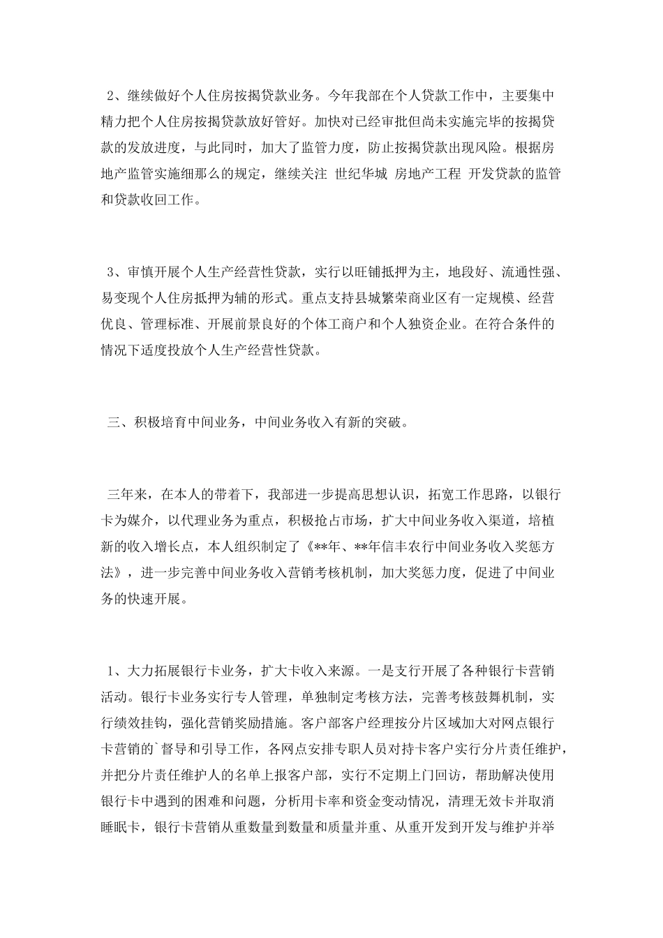 农行风险经理述职报告_第3页