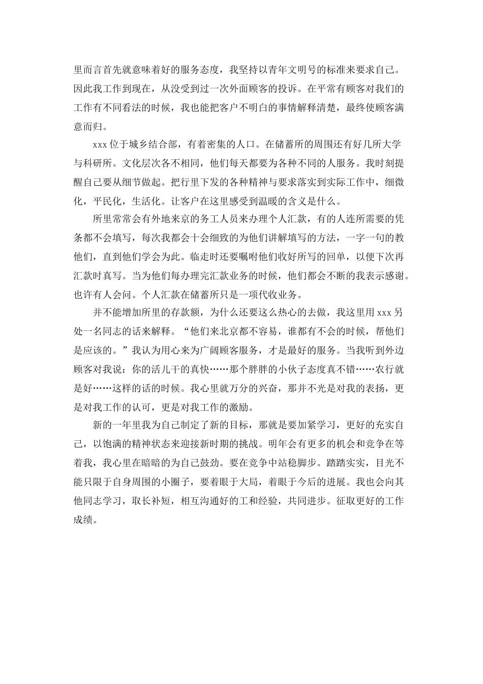 农行财务工作自我总结范文1200字_第2页