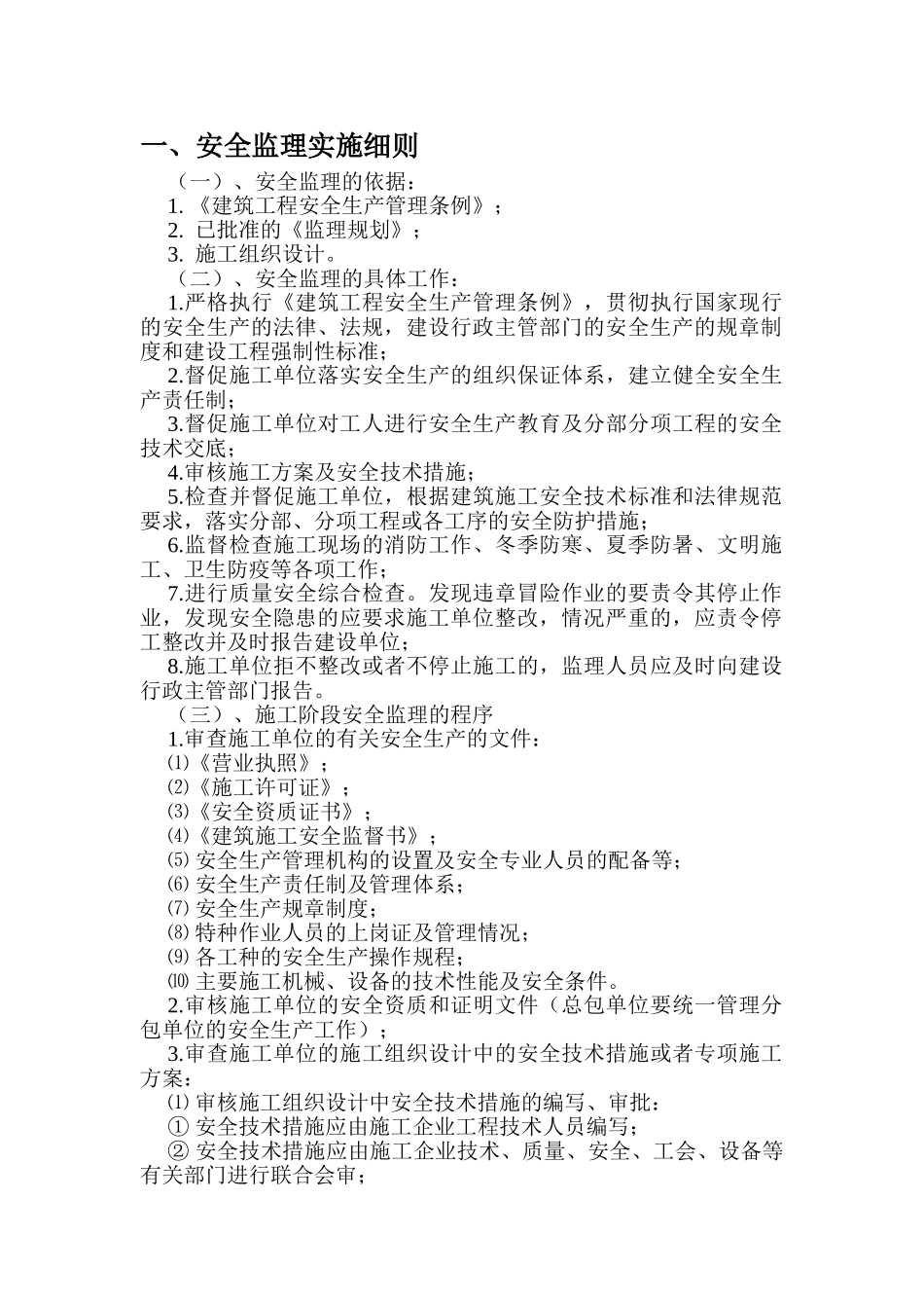 农贸产品物流配送中心工程安全监理细则_第2页