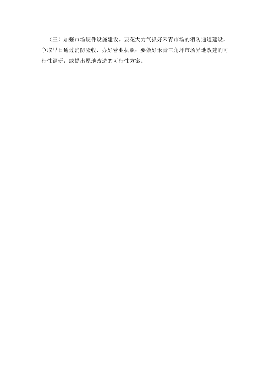 农贸市场农产品质量监管情况调查报告_第3页