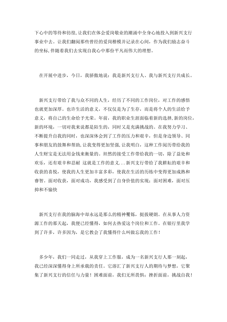 农行职工爱岗敬业演讲稿_第3页