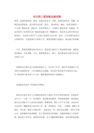 农行职工爱岗敬业演讲稿