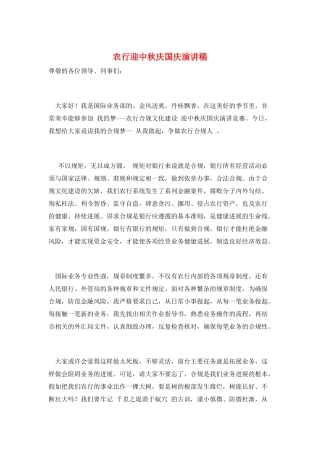 农行迎中秋庆国庆演讲稿