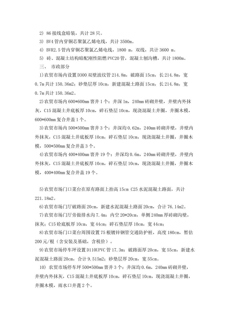 农贸市场提升改造配套工程工程量情况说明_第2页