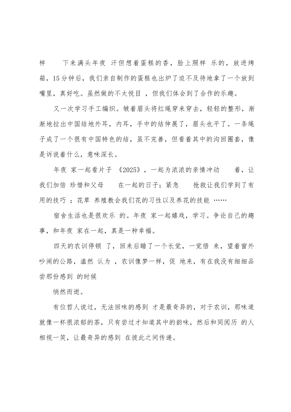 农训小我总结范文_第2页