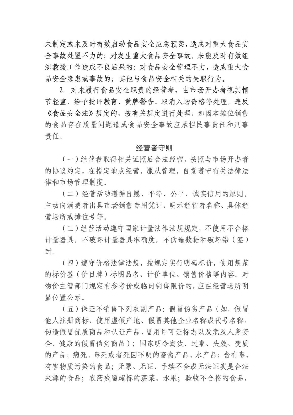 农贸市场食品安全管理制度_第2页