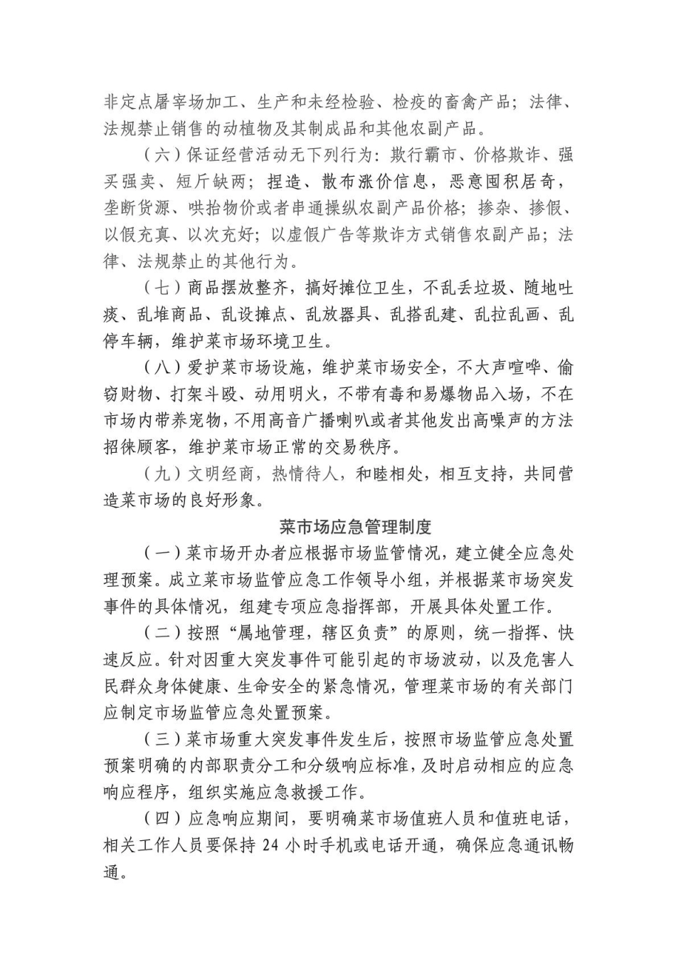 农贸市场食品安全管理制度_第3页