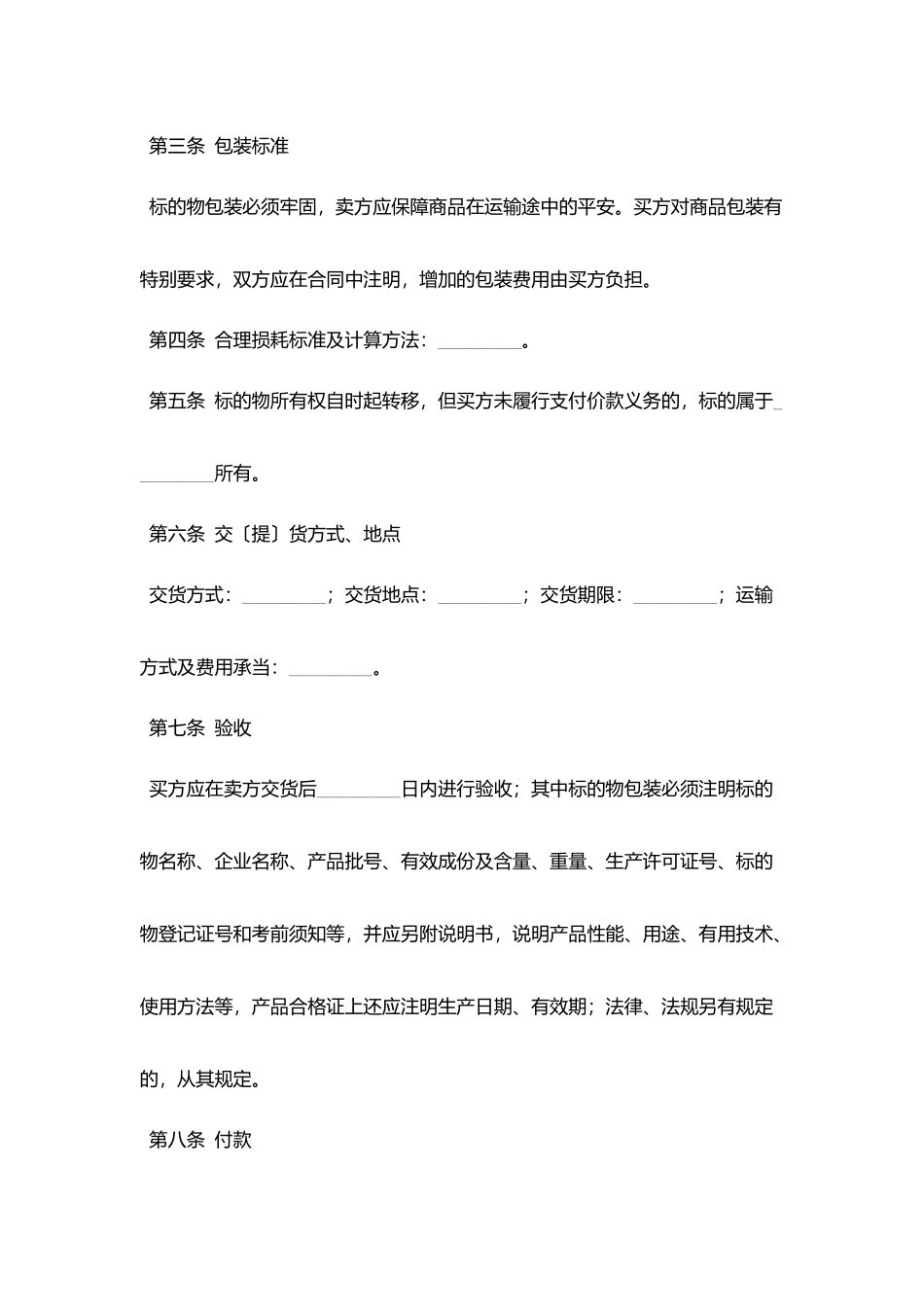 农资产品销售合同_第2页