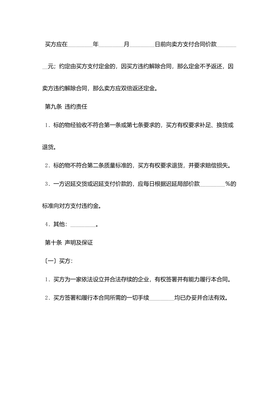 农资产品销售合同_第3页