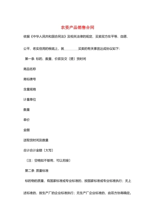 农资产品销售合同