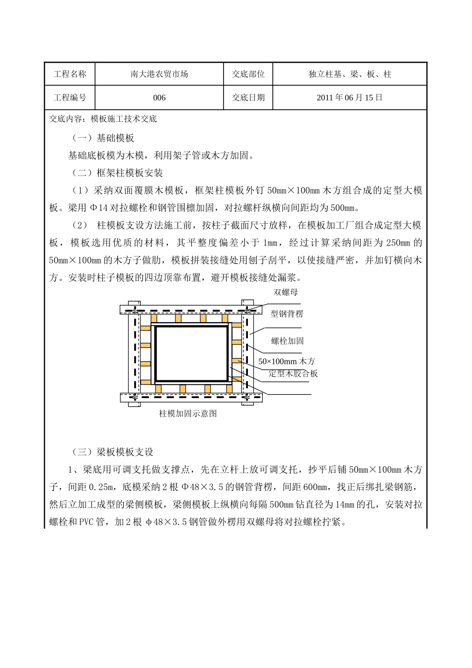 农贸市场独立桩基梁板柱施工技术交底_第3页