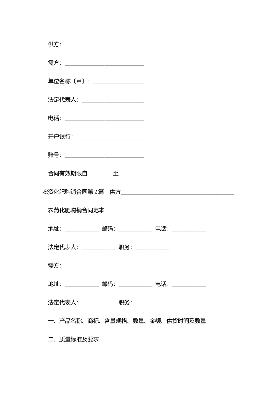 农资化肥购销合同_第3页
