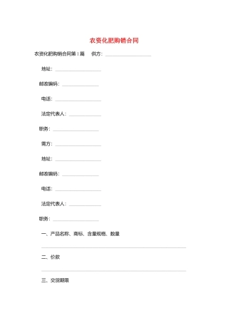 农资化肥购销合同