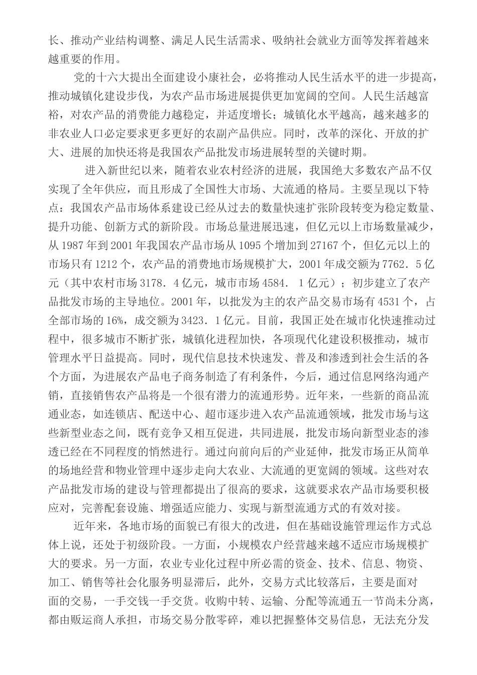 农资物流配送中心项目可行性报告_第3页