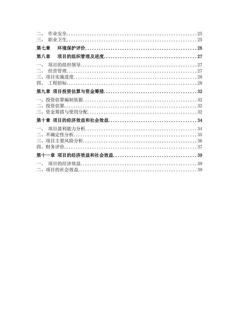 农资连锁经营服务网络项目可行性研究报告_第3页