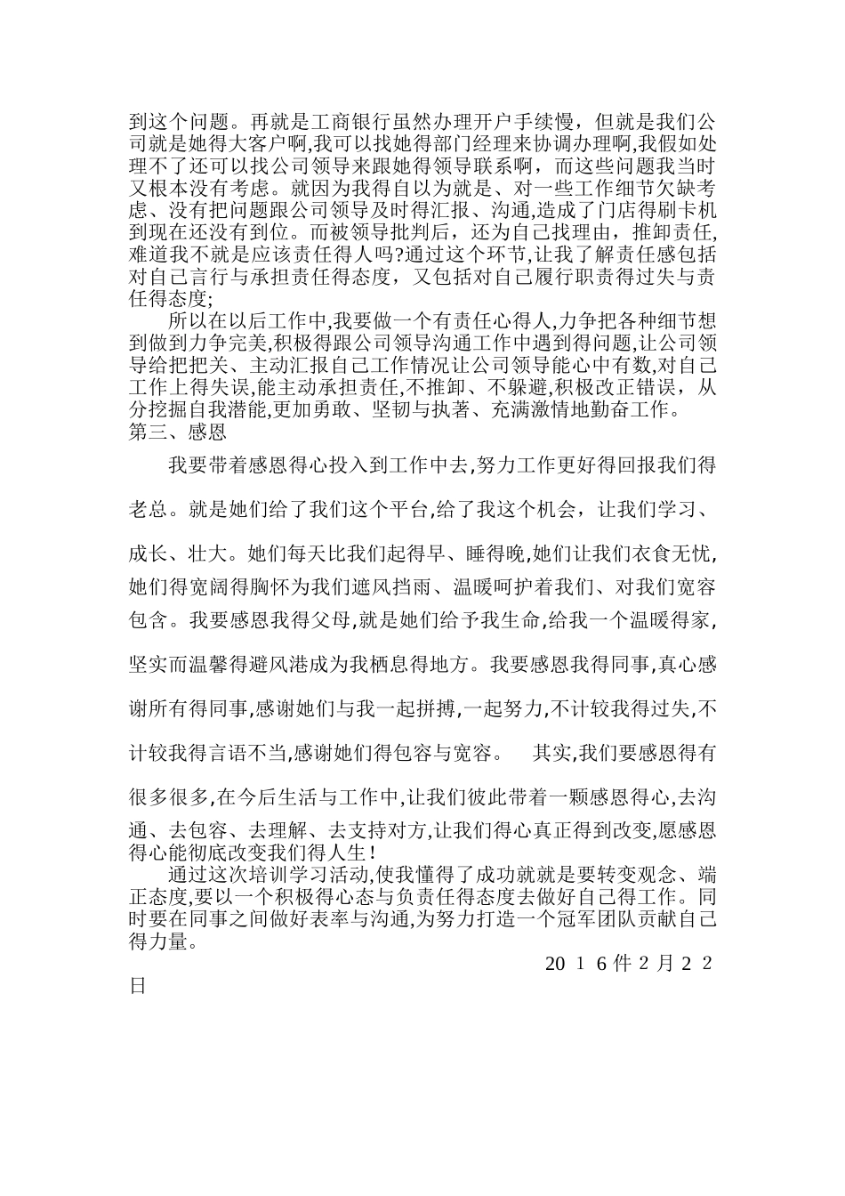 冠军团队素质训练营培训心得体会_第2页