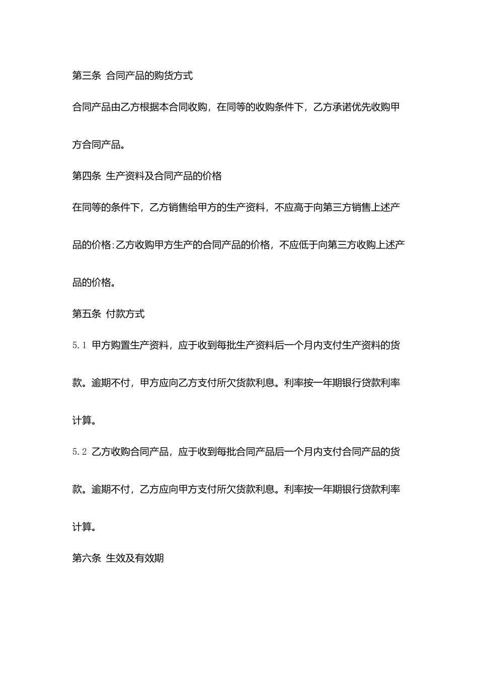 农资销售协议范本_第2页