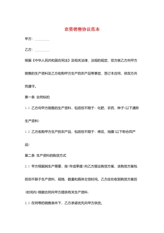 农资销售协议范本