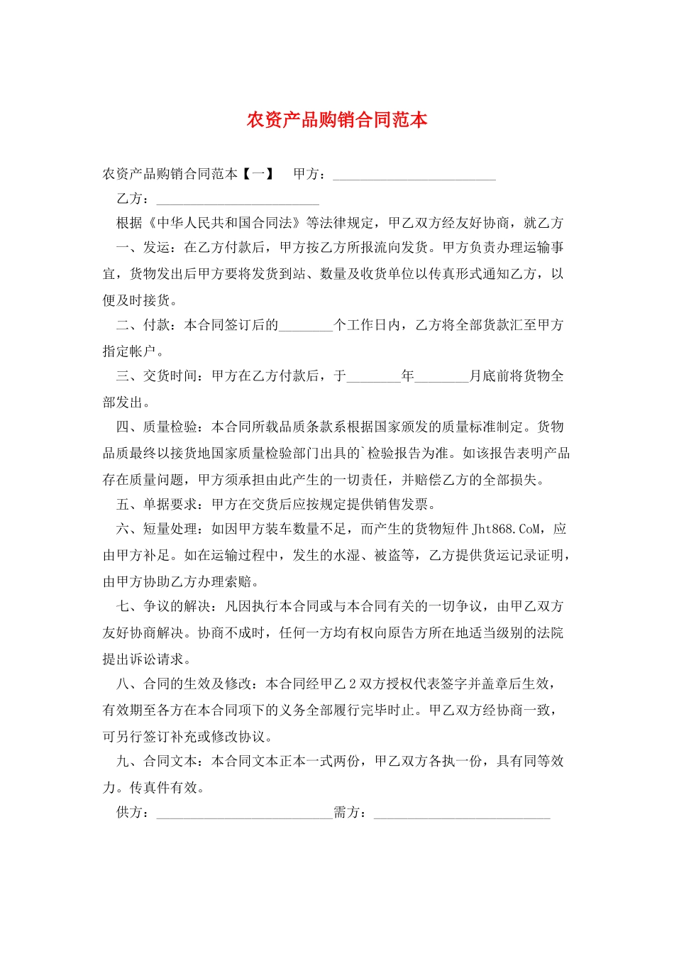 农资产品购销合同范本_第1页