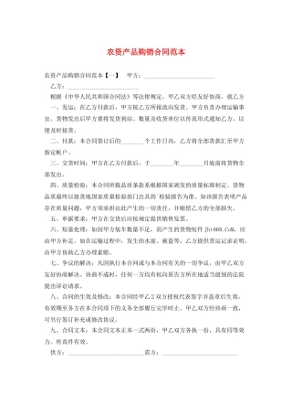 农资产品购销合同范本