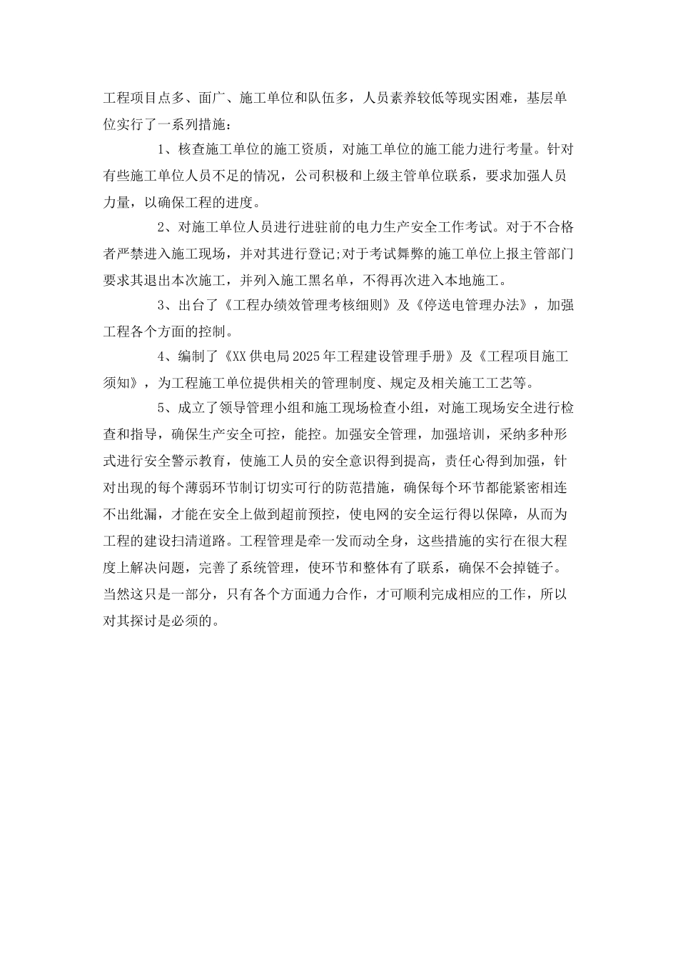 农配网工程管理措施_第3页