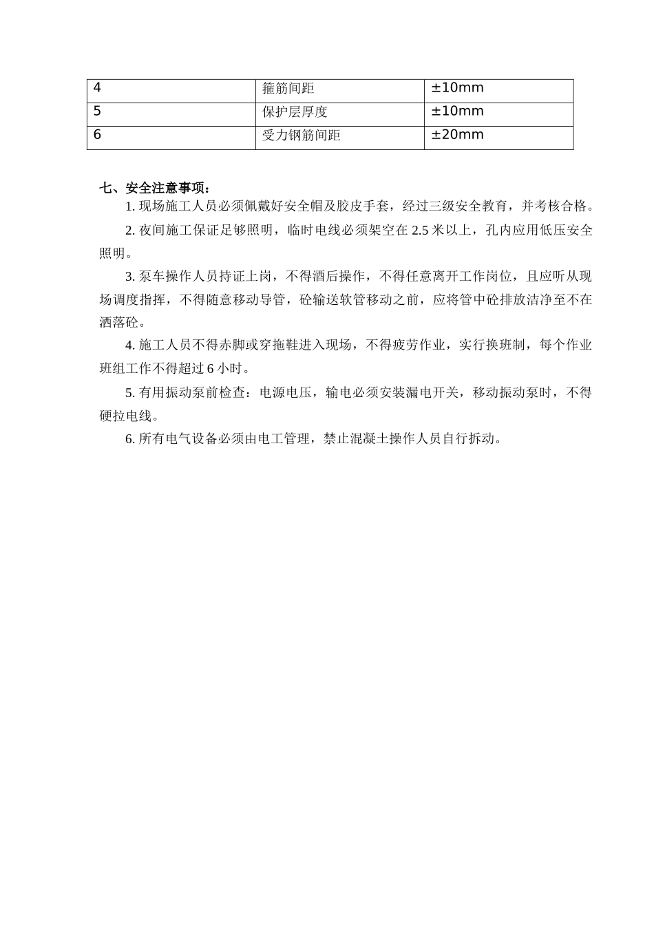 冠梁施工技术交底_第3页